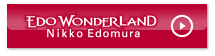 EDO WONDERLAND Nikko Edomura