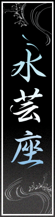 Mizugei-za